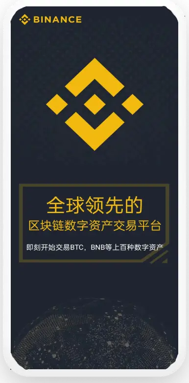 bnb交易所app最新版平台移动端界面预览